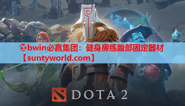 ⚽bwin必赢集团：健身房练腹部固定器材