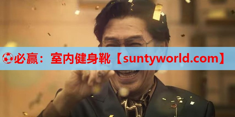 ⚽必赢：室内健身靴